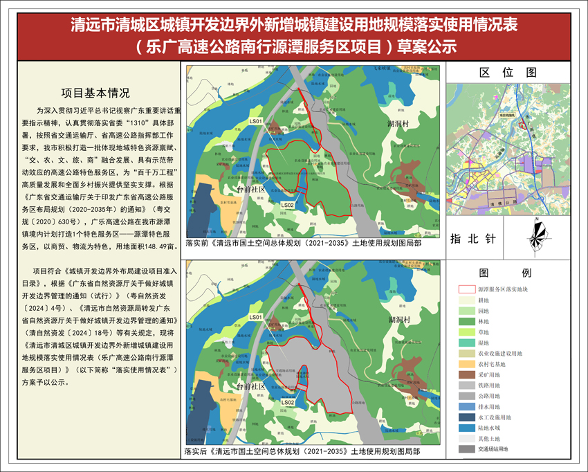 附件：樂廣高速公路南行源潭服務(wù)區(qū)項目草案公示圖紙1.jpg
